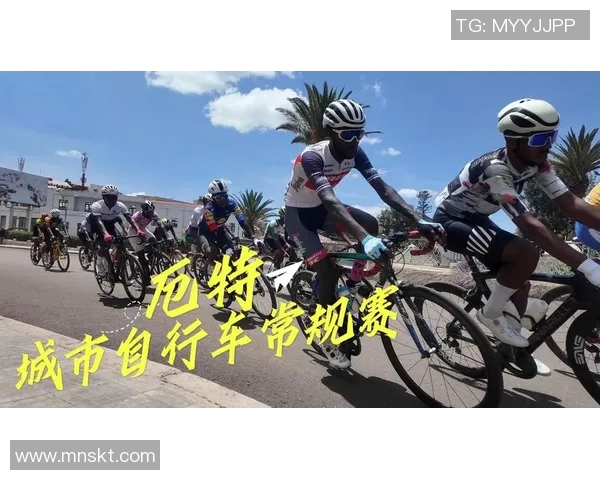 中国自行车选手时隔十五年再次踏上环法赛场点燃国人激情梦想